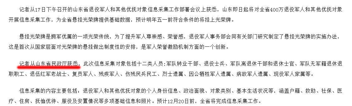 山东省退役军人事务厅挂牌了吗