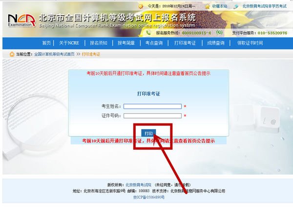 全国计算机二级考试准考证怎么打印