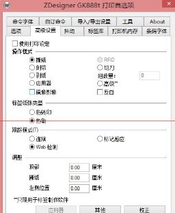 如何安装斑马GK888t打印机驱动