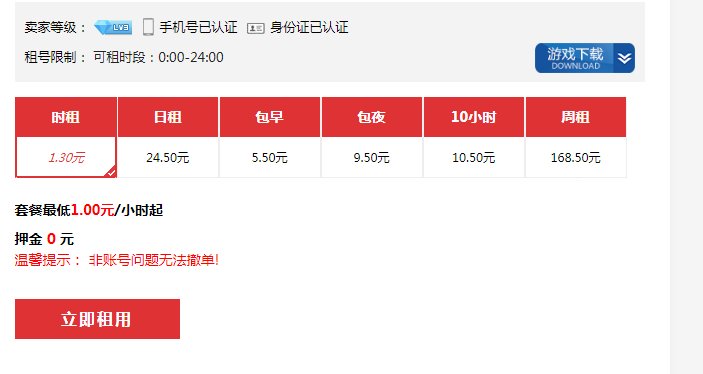 天龙八部手游怎么租号？