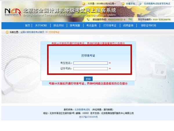 全国计算机二级考试准考证怎么打印