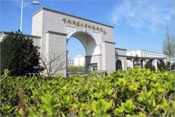 为什么有很多说首都师范大学科德学院