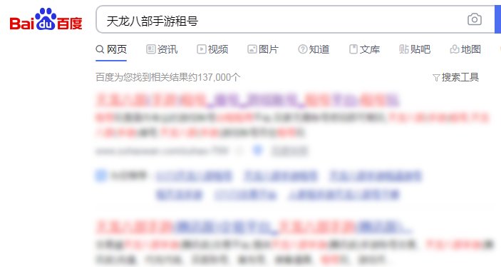 天龙八部手游怎么租号？