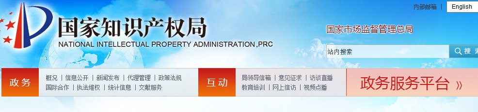 如何查询国家知识产权局的专利检索报告