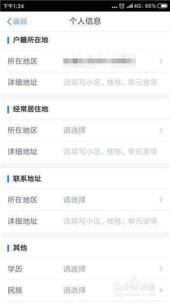 个人所得税APP如何填写？