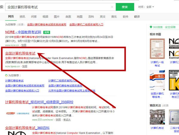全国计算机二级考试准考证怎么打印