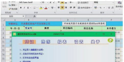 财务报表全套EXCEL，含公式，模板
