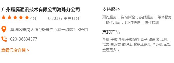 广州小米手机维修售后点在哪里？电话多少？