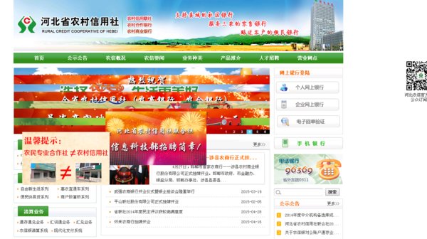 河北省农村信用社网上银行怎么用啊