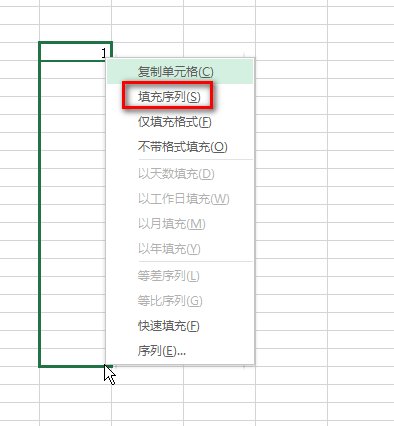 microsoft excel 工作表怎样自动排列序号