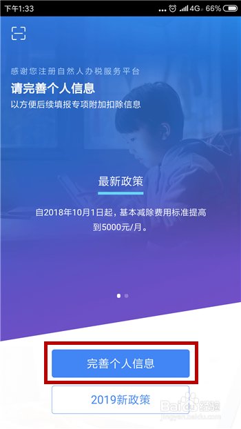 个人所得税APP如何填写？