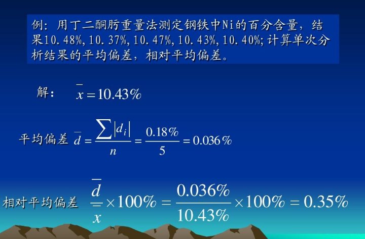 相对偏差计算公式是什么？