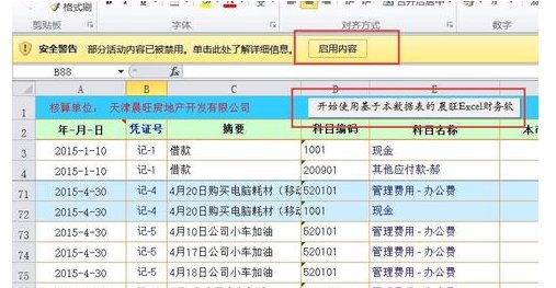 财务报表全套EXCEL，含公式，模板