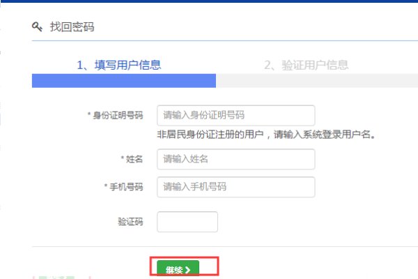 122交通违章查询登录密码忘记啦怎么找回来