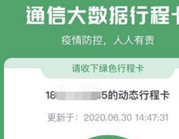 通信大数据行程卡二维码怎么生成？