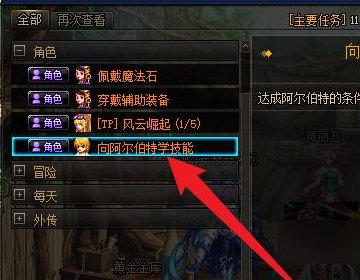 向阿尔伯特学技能怎么完成