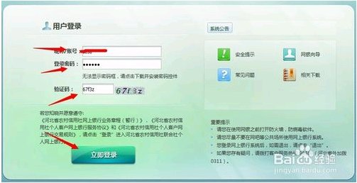 河北省农村信用社网上银行怎么用啊