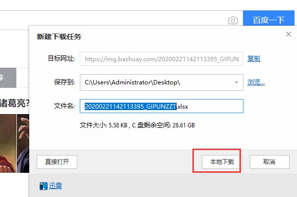 怎么照片里的表格提取成电子表格