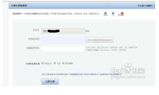 手机如何注册139邮箱