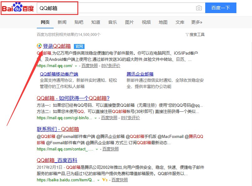 QQ邮箱在QQ哪里可以查看