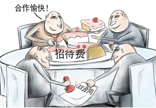 业务招待费扣除标准