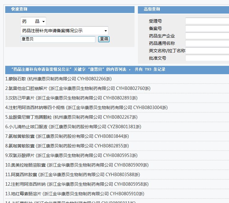 如何查询那些药业有没有在国家药监局备案？谢谢