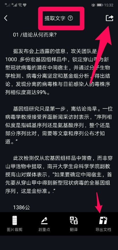 怎样将图片转化成文字，非常好用，还是免费的