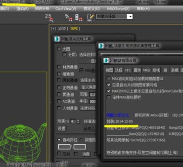 3ds max2014是不是不兼容一款叫做阿酷的插件？该怎么解决？