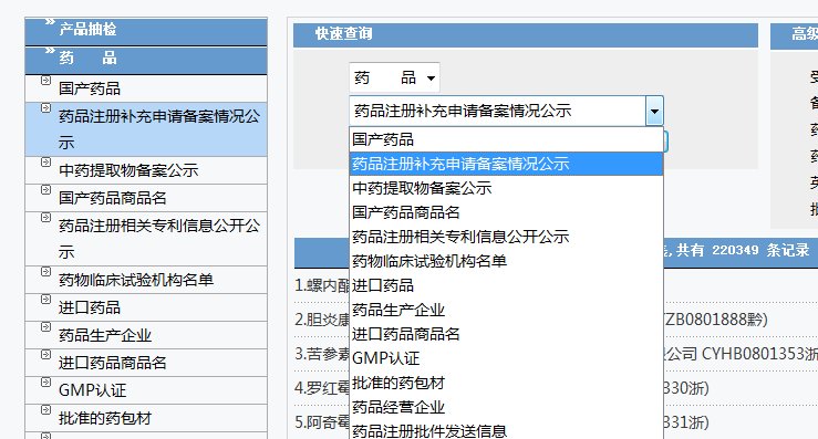 如何查询那些药业有没有在国家药监局备案？谢谢