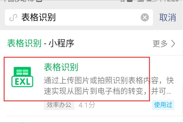 怎么照片里的表格提取成电子表格