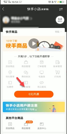 怎么在快手上做电商呢？