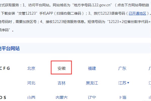 122交通违章查询登录密码忘记啦怎么找回来