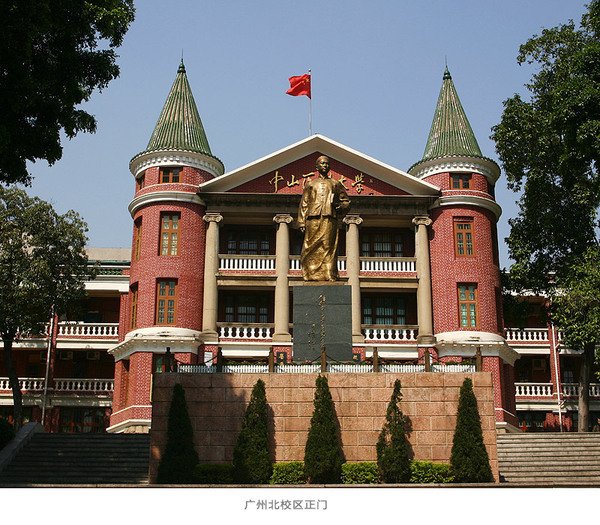 广东的大学中排名前十名的有哪几个？