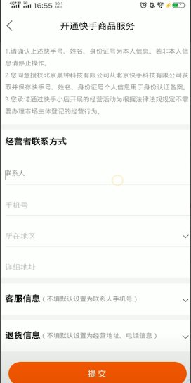 怎么在快手上做电商呢？