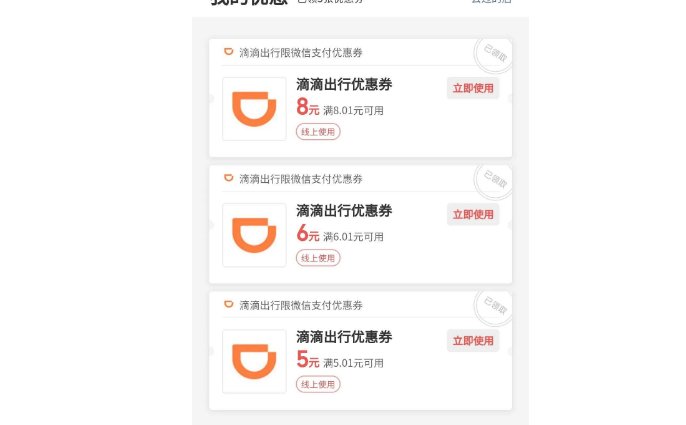 滴滴出行网页版怎么进