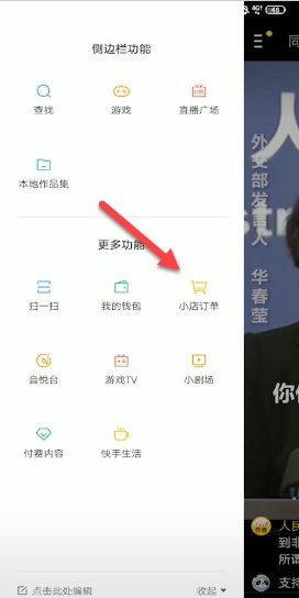 怎么在快手上做电商呢？