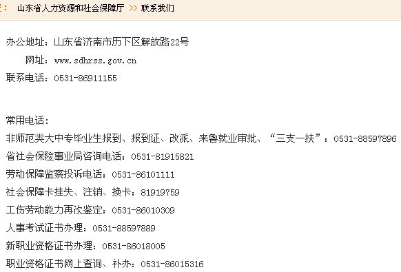 山东省人力资源和社会保障厅的地址