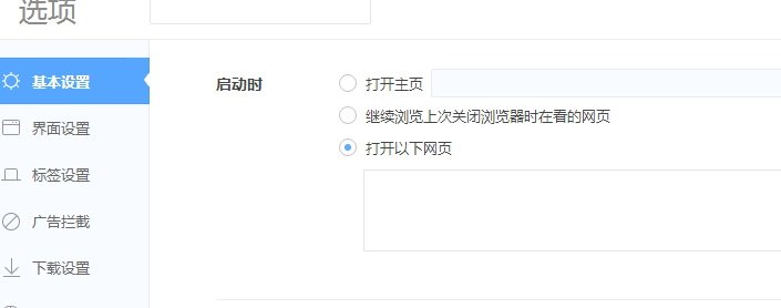 怎么设UC导航为主页
