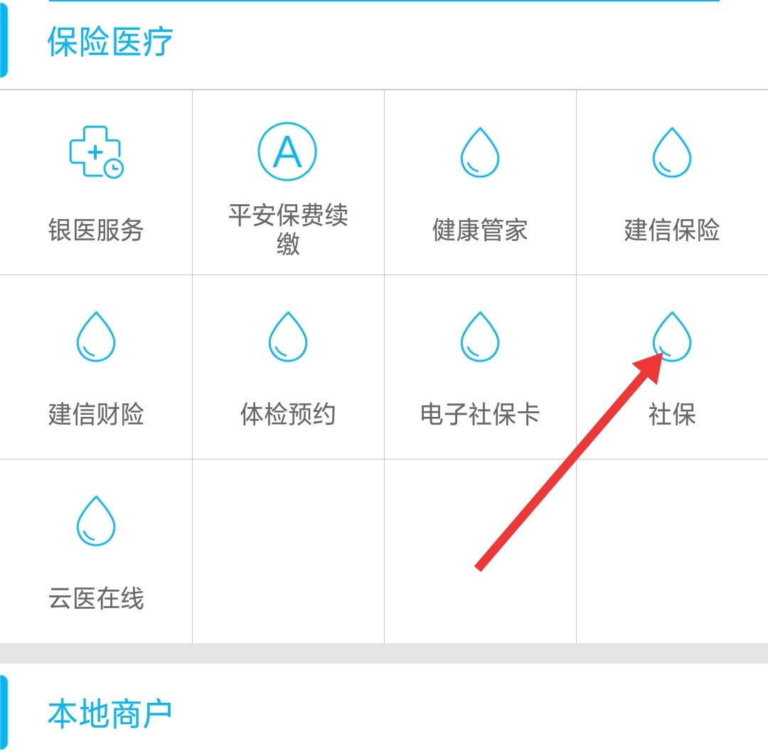 怎么查社保积分？