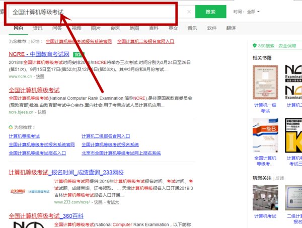 全国计算机二级考试准考证怎么打印