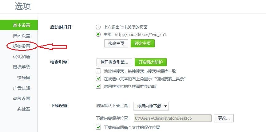 360浏览器怎么设置在同一个窗口中打开多个网页选项卡并且停留在最新打开的选项卡