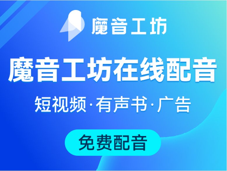 有什么配音软件比较好用