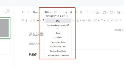 微信公众号字体怎么改