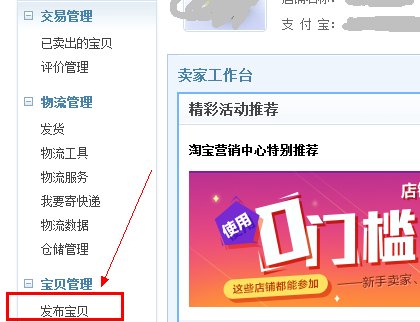 怎么申请开淘宝店
