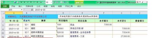 财务报表全套EXCEL，含公式，模板