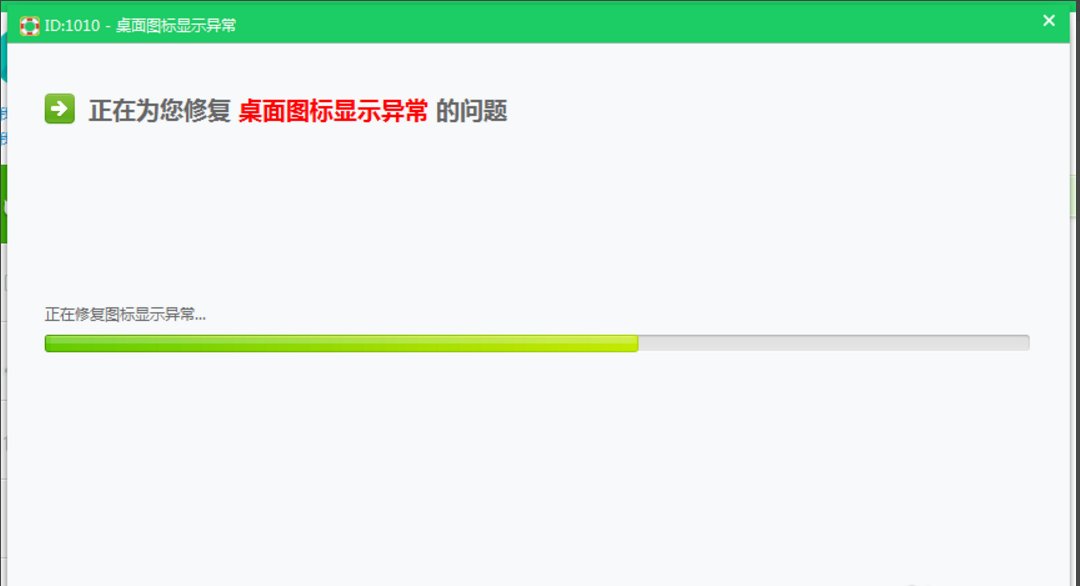 桌面图标异常怎么办？