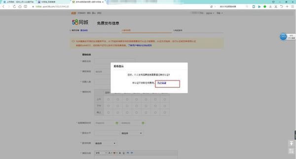 个体户没有营业执照如何在58发布招聘信息