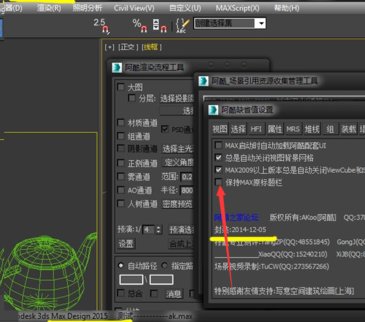 3ds max2014是不是不兼容一款叫做阿酷的插件？该怎么解决？