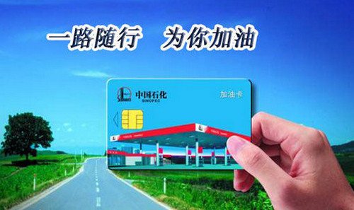 中国石化加油卡网上营业厅可以网上圈存吗