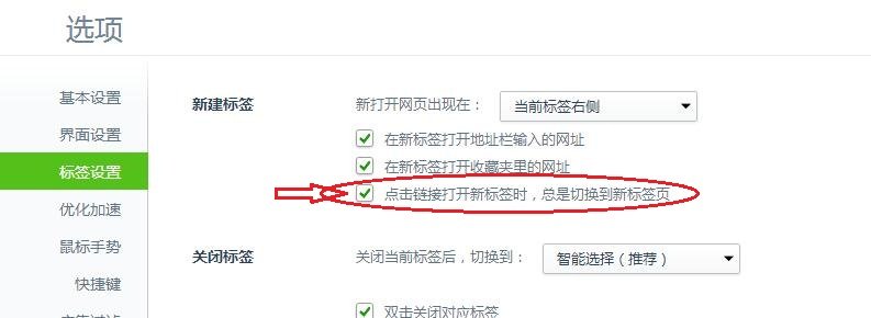 360浏览器怎么设置在同一个窗口中打开多个网页选项卡并且停留在最新打开的选项卡